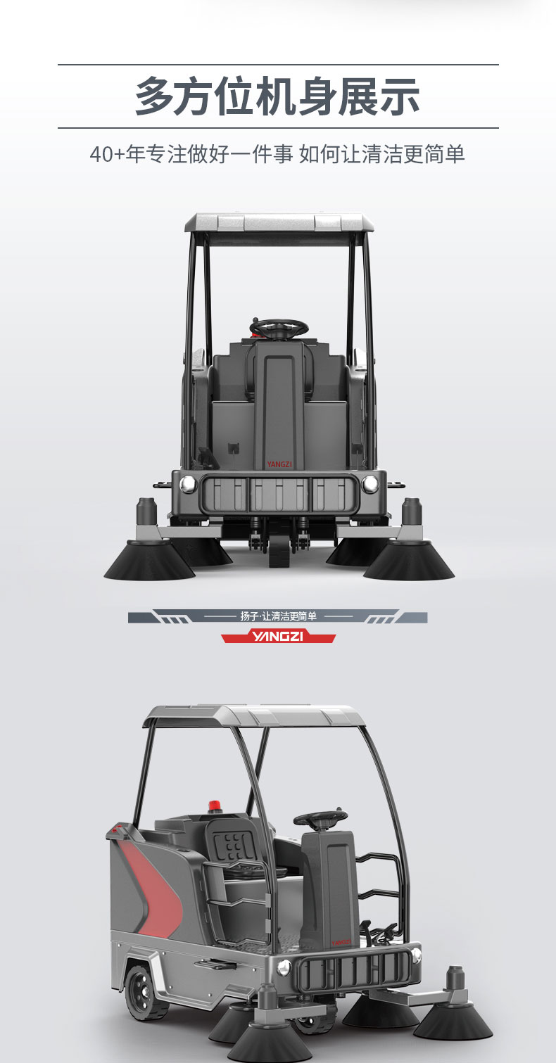 揚子駕駛式掃地機YZ-S8