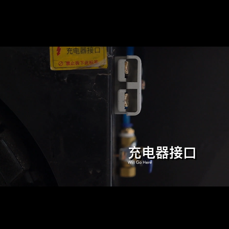 揚(yáng)子S15清掃車充電器接口