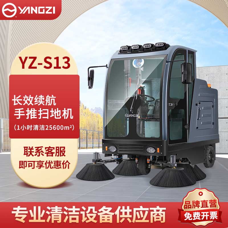 道路清掃車S13 揚(yáng)子掃地機(jī)