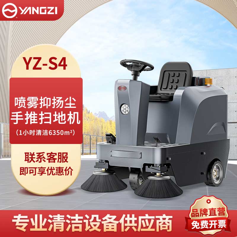 物業(yè)用掃地機(jī)S4 揚(yáng)子駕駛式掃地車