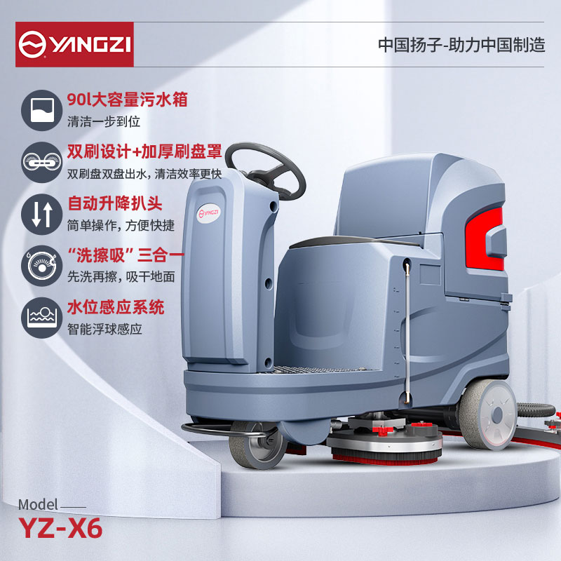 工廠洗地機(jī)YZ-X6 品牌廠家供應(yīng)