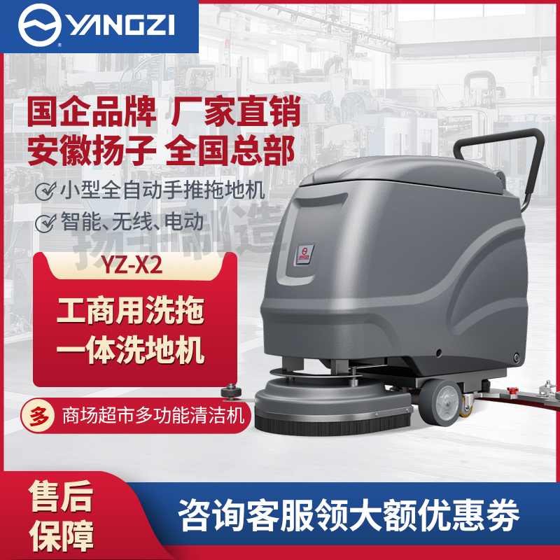 揚(yáng)子X2手推式電動(dòng)工商用洗地機(jī)