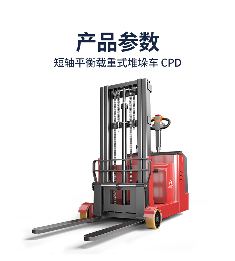 短軸平衡載重式堆垛車-CPD_05.jpg