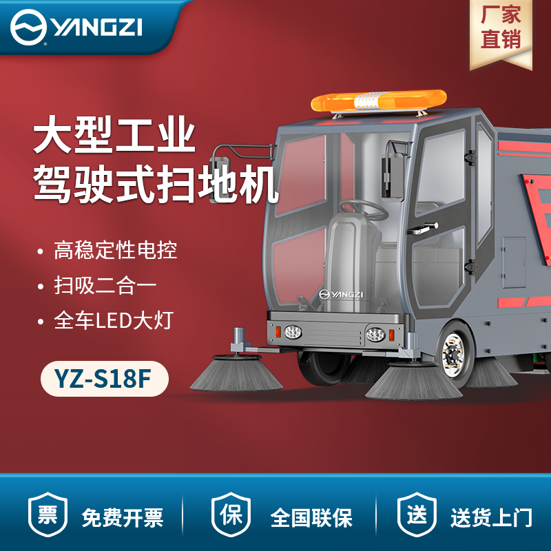 揚(yáng)子駕駛式掃地機(jī)YZ-S18F 大型工業(yè)