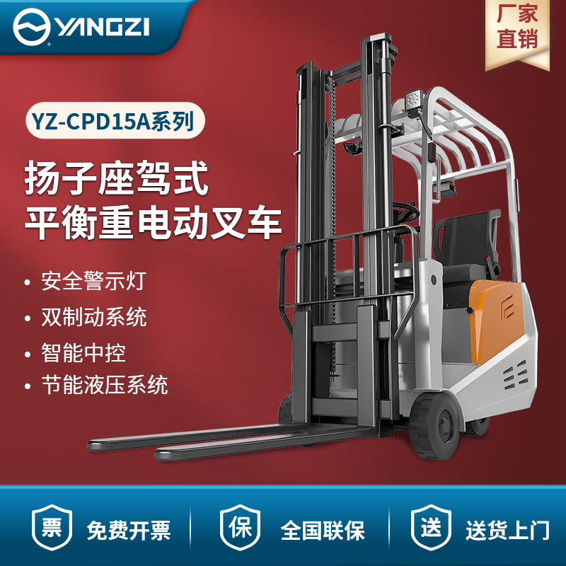 揚子座駕式平衡重電動叉車 YZ-CPD15A系列