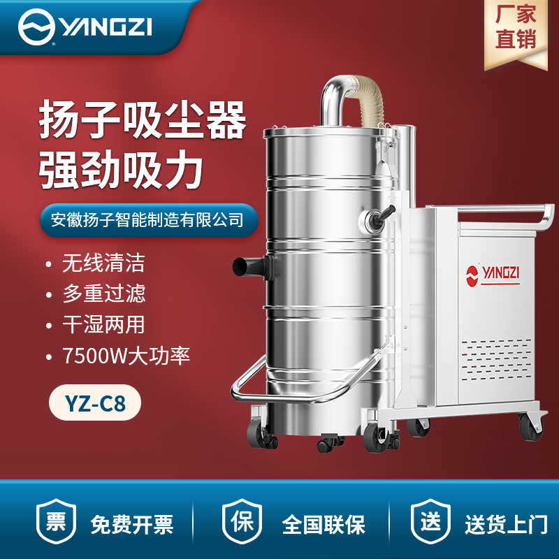 揚(yáng)子吸塵器C8 功率7500W容量100L 不銹鋼款