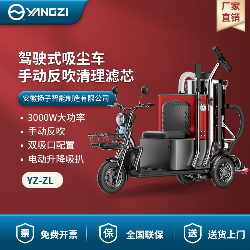 揚(yáng)子駕駛式吸塵車ZL-100F 3000W 手動(dòng)反吹