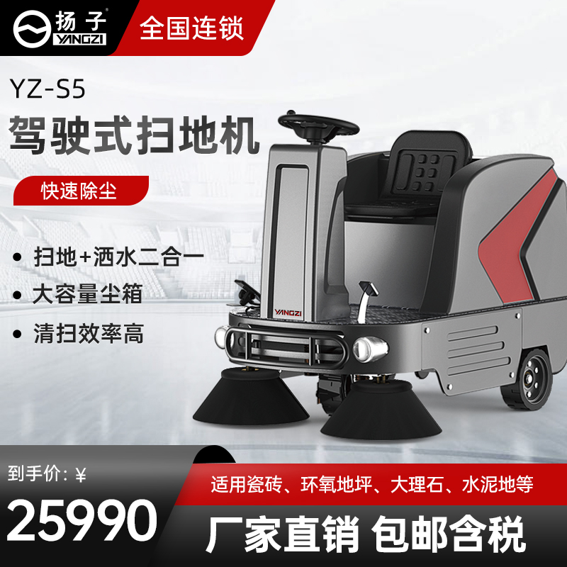 工廠車間掃地機(jī)S5 電動駕駛式掃地車