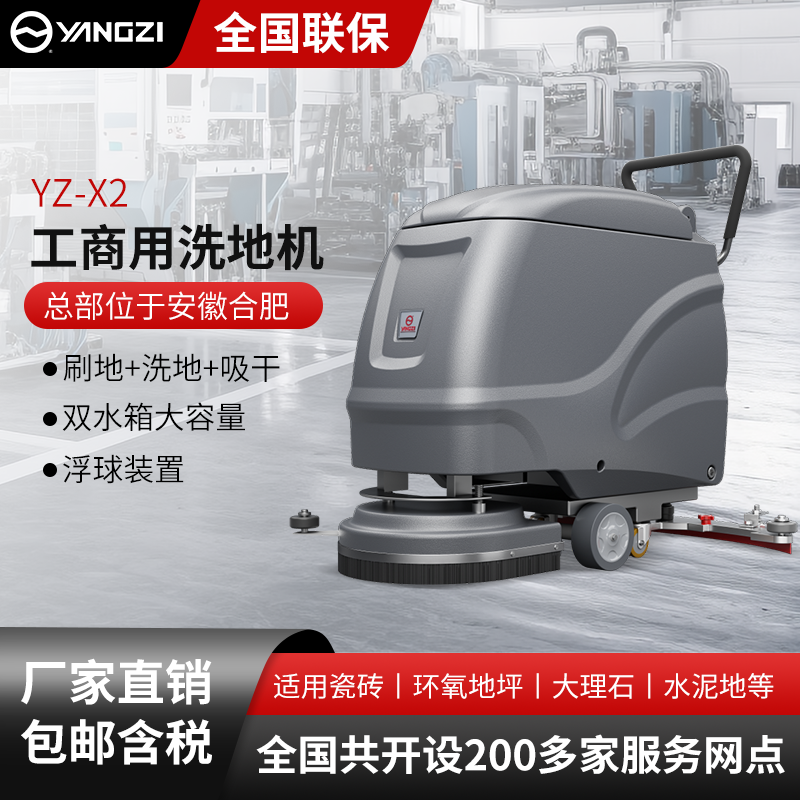 揚(yáng)子工商用洗地機(jī)YZ-X2