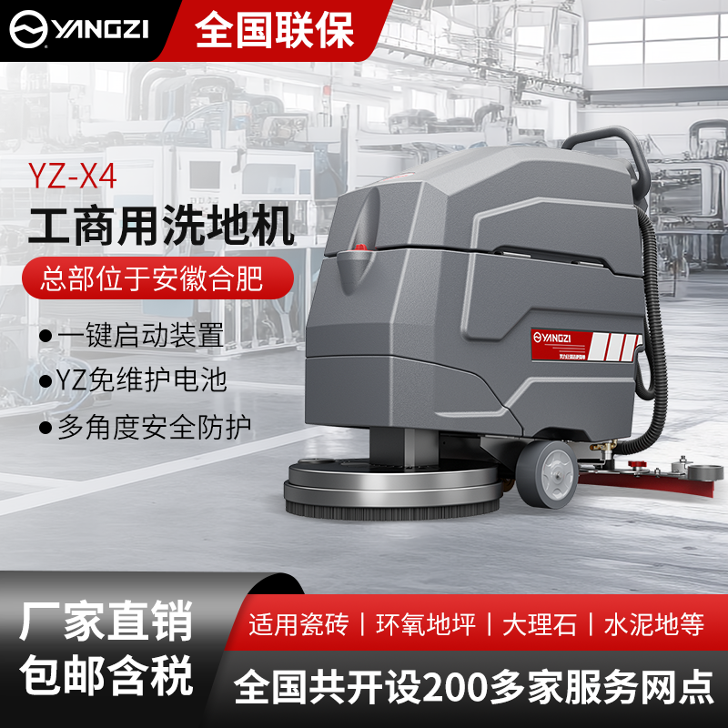 揚(yáng)子工商用洗地機(jī)YZ-X4