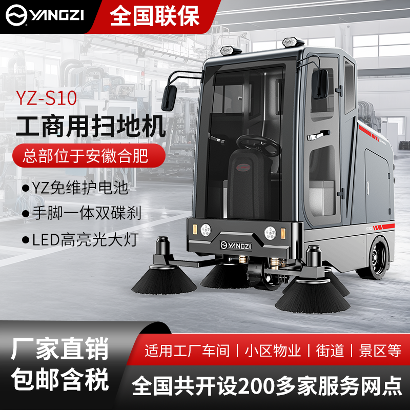 揚(yáng)子工商業(yè)掃地機(jī)YZ-S10