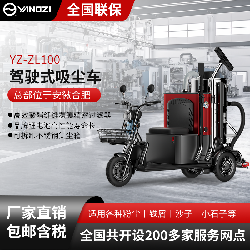 揚(yáng)子工業(yè)吸塵車ZL-100F