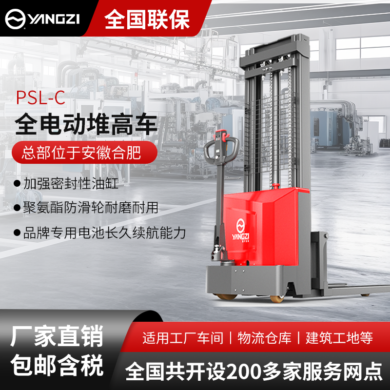 揚子步行式全電動堆高車PSL-C