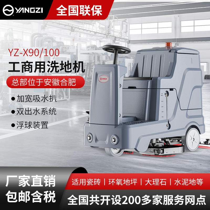 揚(yáng)子工商業(yè)洗地機(jī)YZ-X90/100