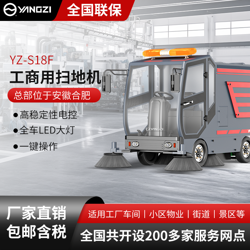 揚子工商業(yè)掃地機(jī)YZ-S18F