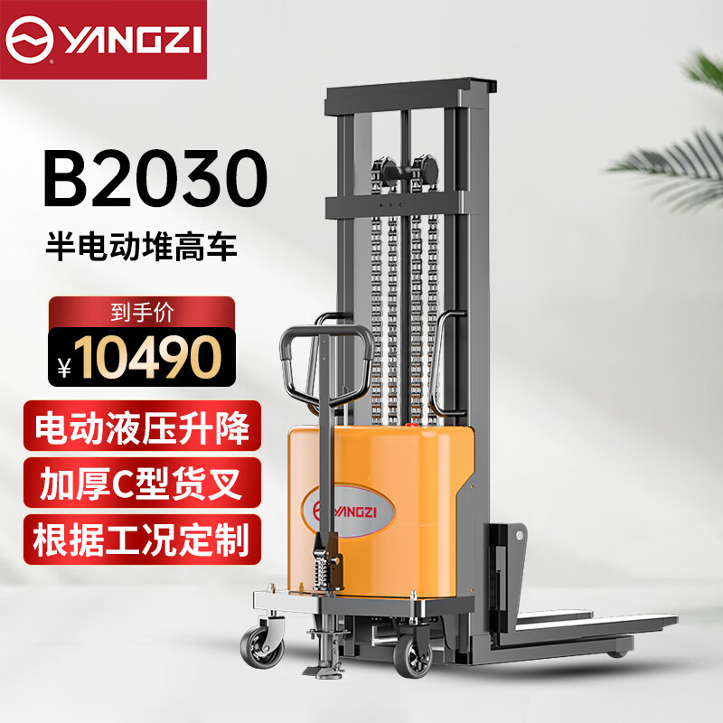 揚(yáng)子電動叉車液壓升降堆高車小型2噸全自動升高車YZ-B2030