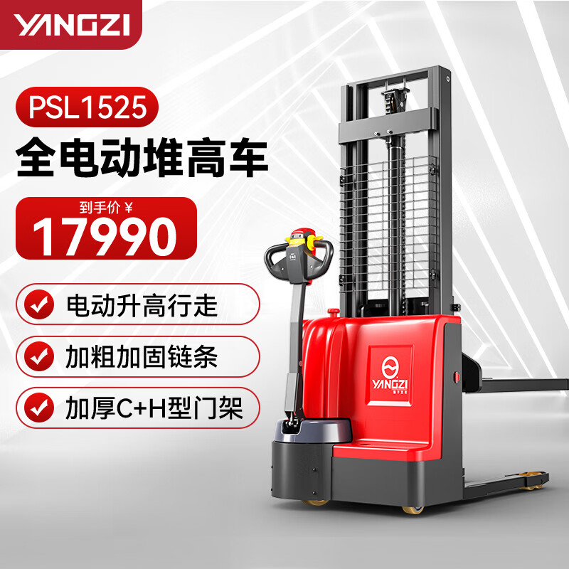 揚子（YANGZI）電動叉車液壓堆高車升高車PSL1525-1.5噸升高2.5米